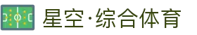 星空·综合(xingkong)体育官方网站-sports
